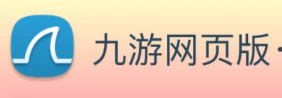 九游网页版·官方版在线入口 - 九游(中国) logo
